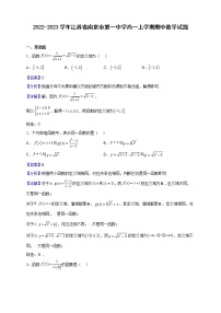 2022-2023学年江苏省南京市第一中学高一上学期期中数学试题（解析版）
