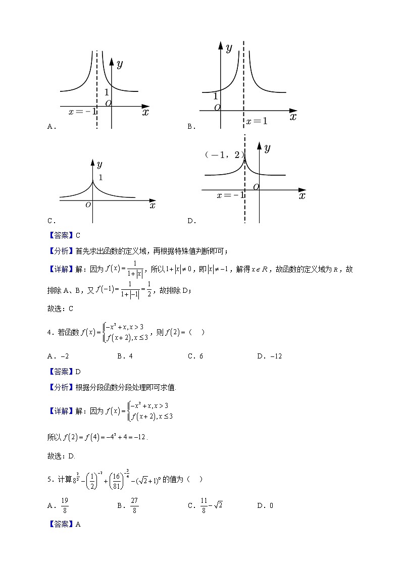 2022-2023学年江苏省南京市第一中学高一上学期期中数学试题（解析版）02