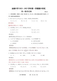 2022-2023学年江苏省南京市金陵中学高一上学期期中考试数学试卷