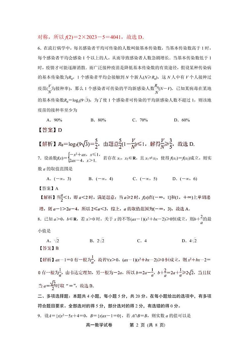 2022-2023学年江苏省南京市金陵中学高一上学期期中考试数学试卷第2页