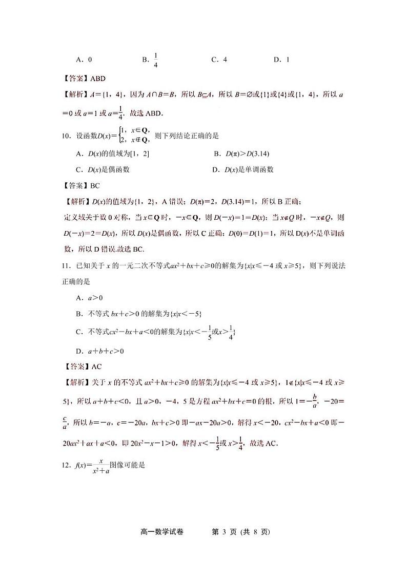 2022-2023学年江苏省南京市金陵中学高一上学期期中考试数学试卷第3页