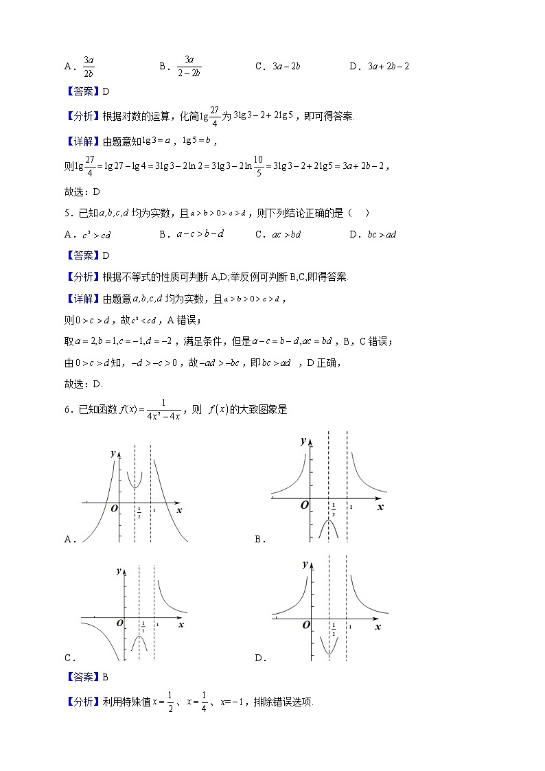 2022-2023学年江苏省南京市六校联合体高一上学期期中联考数学试题（解析版）02