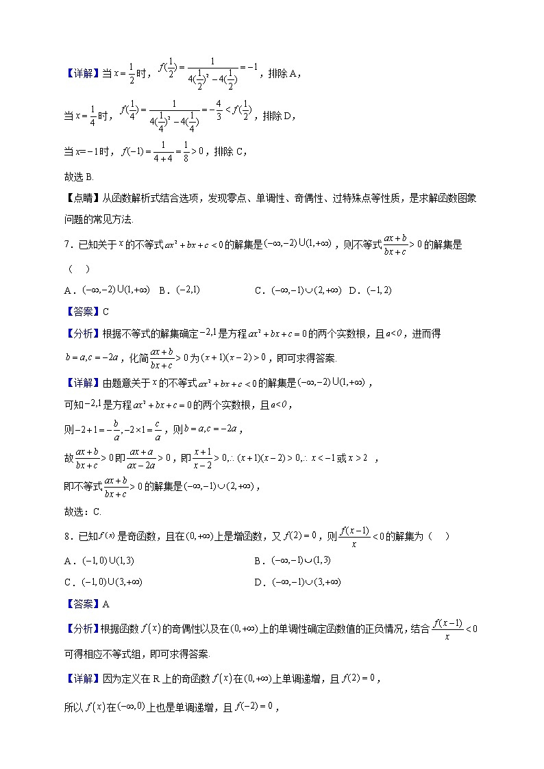 2022-2023学年江苏省南京市六校联合体高一上学期期中联考数学试题（解析版）03