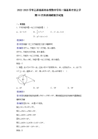 2022-2023学年江苏省苏州市常熟中学高一强基英才班上学期10月阳光调研数学试题（解析版）