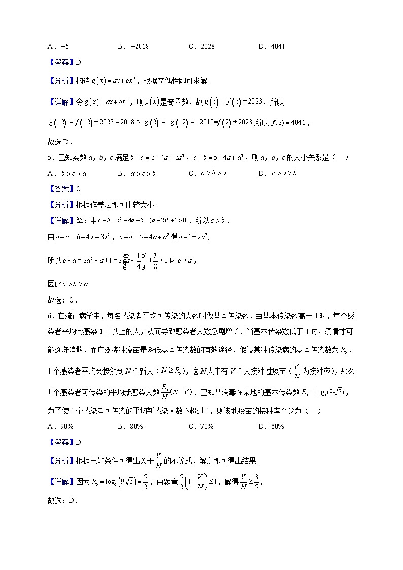 2022-2023学年江苏省南京市金陵中学高一上学期期中数学试题（解析版）02