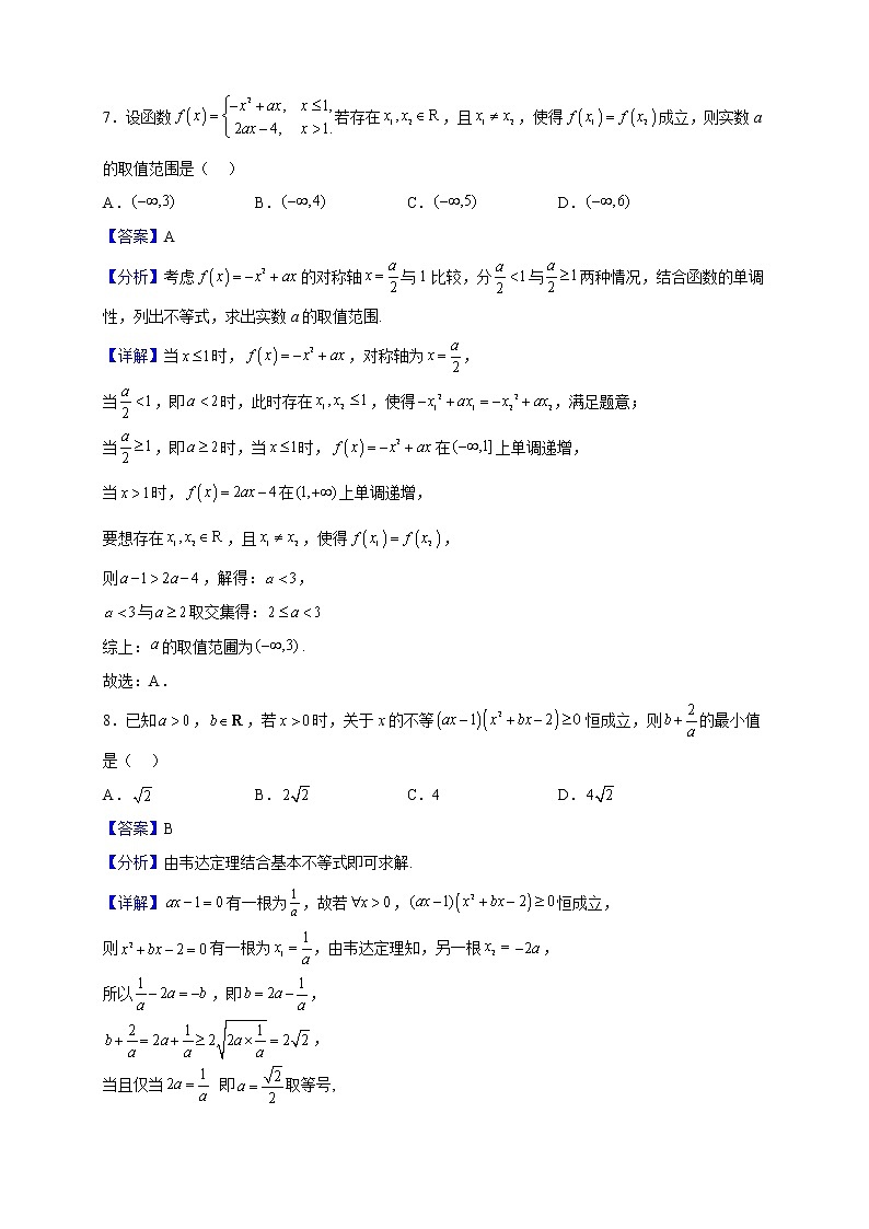 2022-2023学年江苏省南京市金陵中学高一上学期期中数学试题（解析版）03