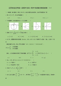 2022-2023学年江苏省宿迁市第一高级中学高一上学期期中考试数学模拟试卷（一）含答案