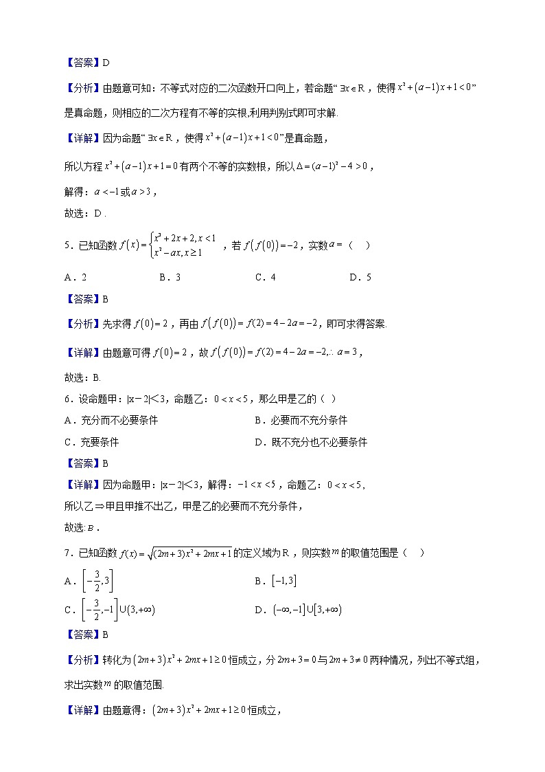 2022-2023学年江苏省盐城市射阳中学高一上学期期中数学试题（解析版）02