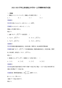 2022-2023学年江苏省镇江中学高一上学期期中数学试题（解析版）
