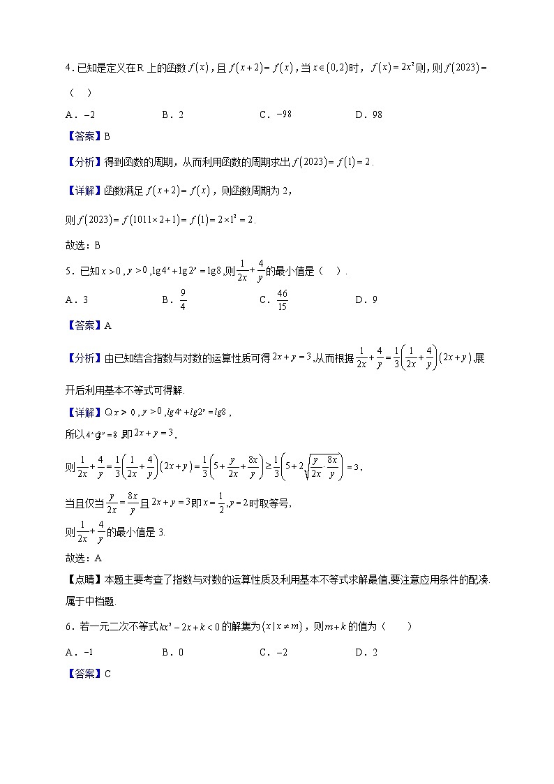 2022-2023学年江苏省镇江中学高一上学期期中数学试题（解析版）02