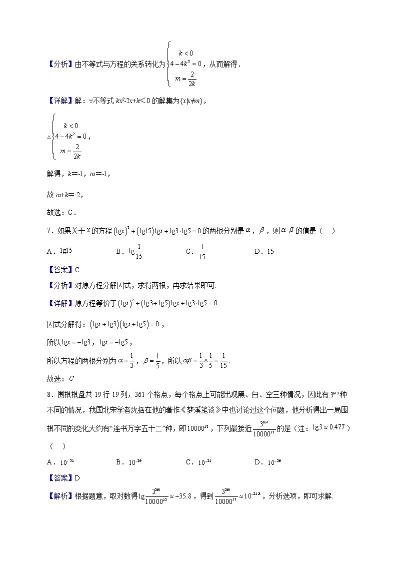 2022-2023学年江苏省镇江中学高一上学期期中数学试题（解析版）03