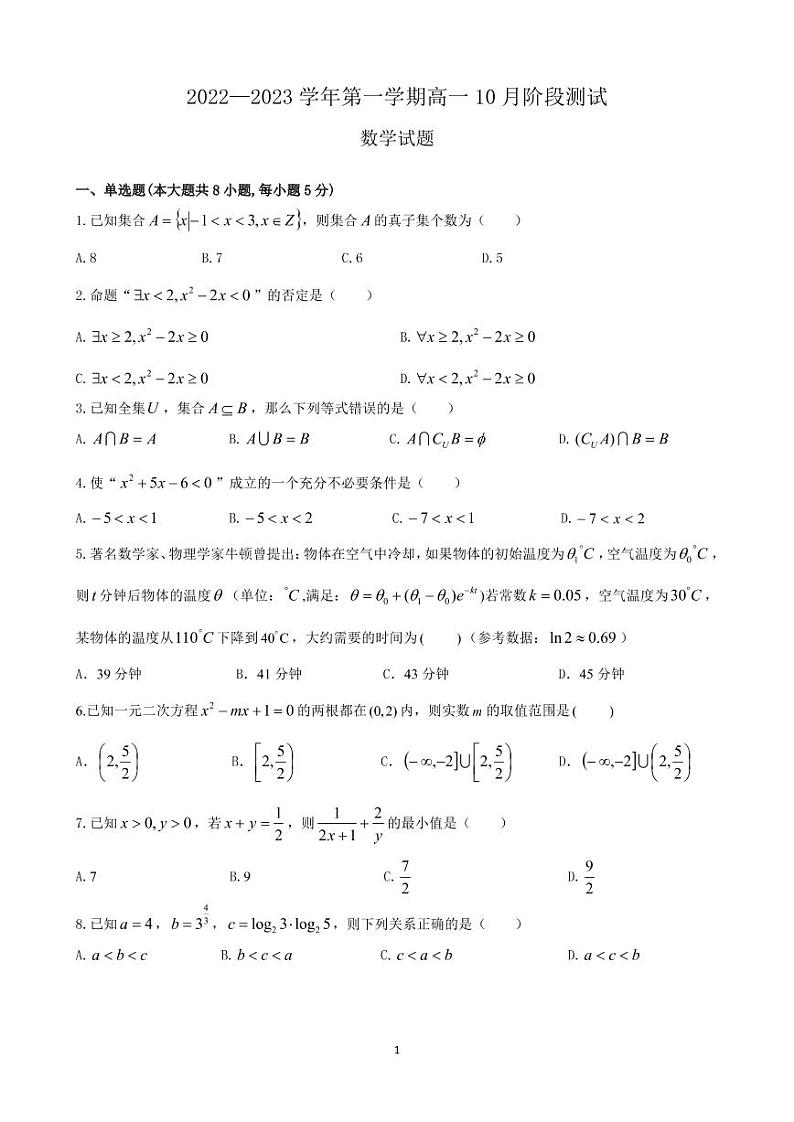 2022-2023学年江苏省扬州市高邮市高一上学期10月月考试题数学试题01