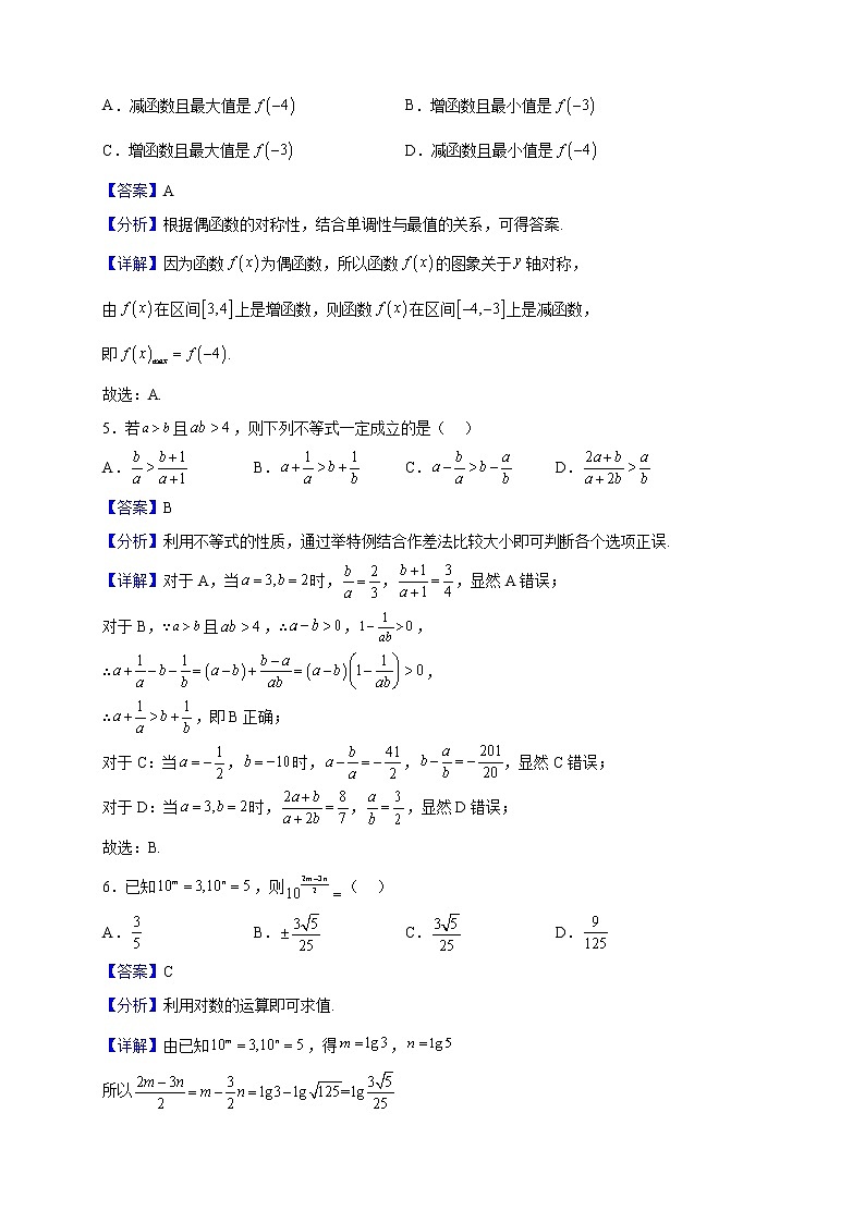 2022-2023学年江苏省宿迁市泗阳县高一上学期11月期中数学试题（解析版）第2页