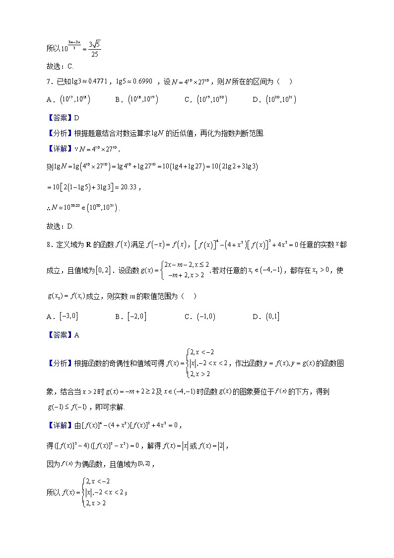 2022-2023学年江苏省宿迁市泗阳县高一上学期11月期中数学试题（解析版）第3页
