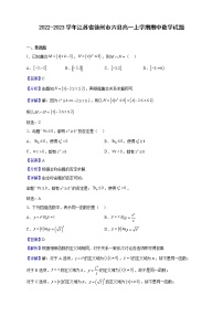 2022-2023学年江苏省徐州市六县高一上学期期中数学试题（解析版）