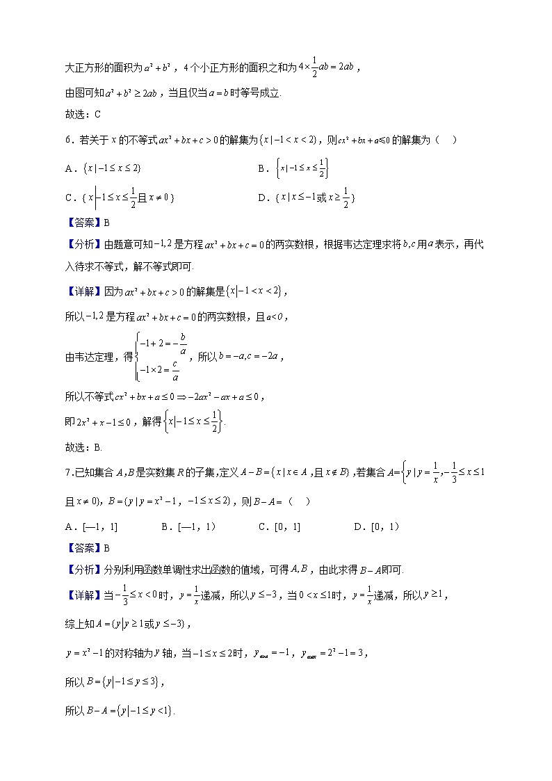 2022-2023学年江苏省徐州市六县高一上学期期中数学试题（解析版）03