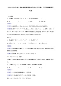 2022-2023学年江苏省徐州市第七中学高一上学期9月学情调研数学试题（解析版）