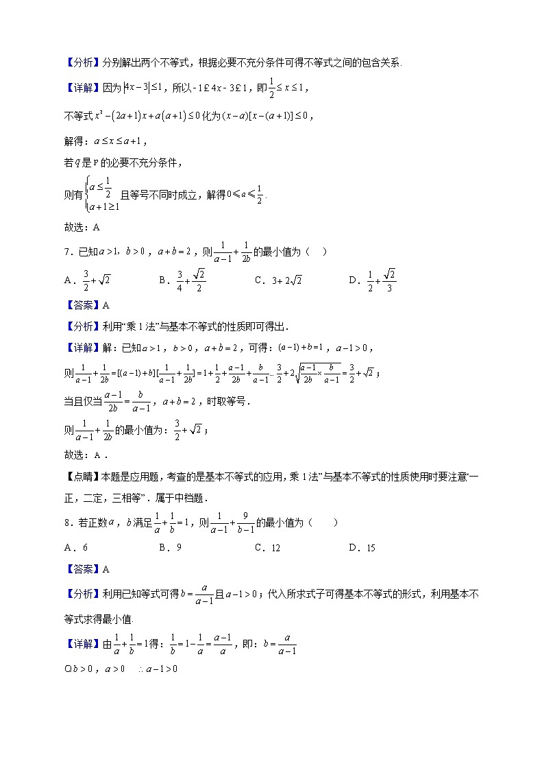 2022-2023学年江苏省徐州市第七中学高一上学期9月学情调研数学试题（解析版）03