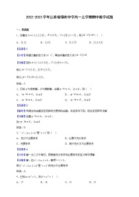 2022-2023学年江苏省扬州中学高一上学期期中数学试题（解析版）