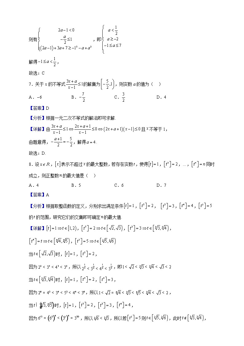 2022-2023学年江苏省扬州中学高一上学期期中数学试题（解析版）03