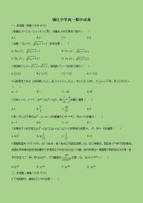 2022-2023学年江苏省镇江中学高一上学期期中数学试题