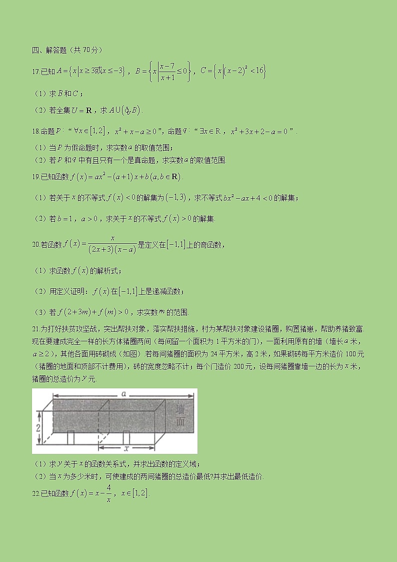 2022-2023学年江苏省镇江中学高一上学期期中数学试题03