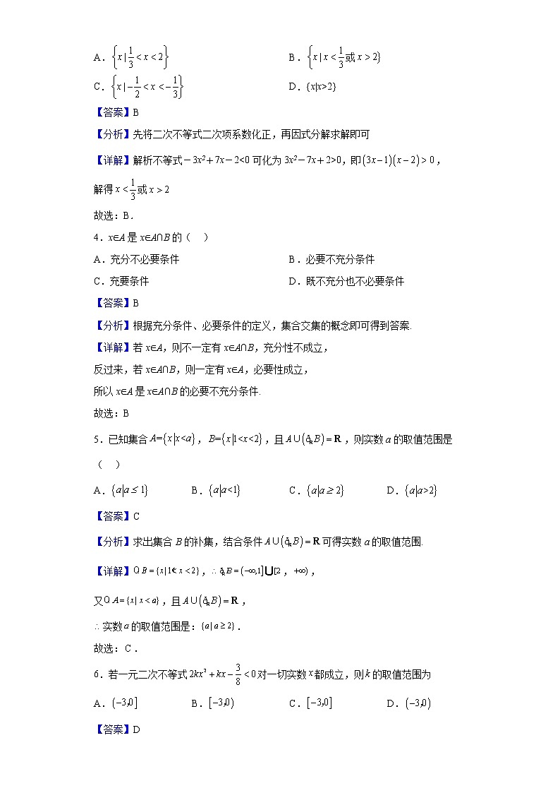 2022-2023学年江苏省苏州市第五中学高一上学期10月阶段性测试数学试题（解析版）第2页