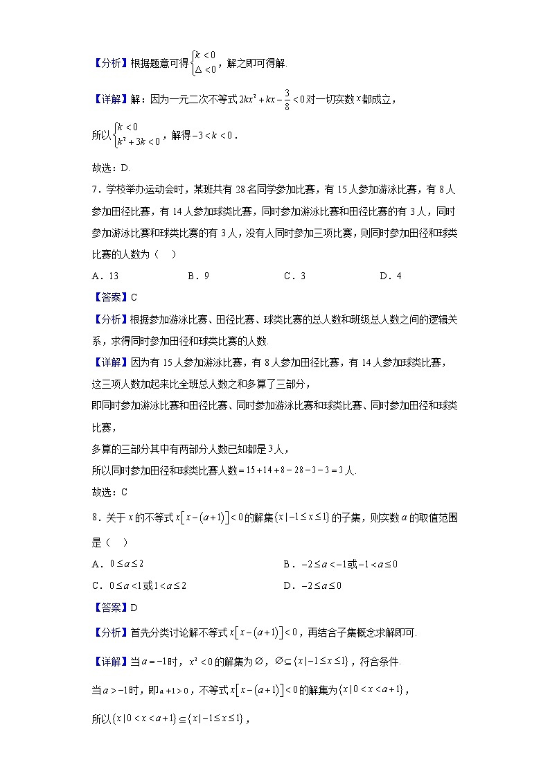 2022-2023学年江苏省苏州市第五中学高一上学期10月阶段性测试数学试题（解析版）第3页