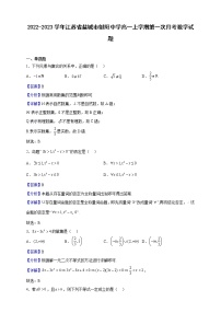 2022-2023学年江苏省盐城市射阳中学高一上学期第一次月考数学试题（解析版）