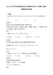 2022-2023学年江苏省苏州市吴江汾湖高级中学高一上学期9月教学调研测试数学试题（解析版）