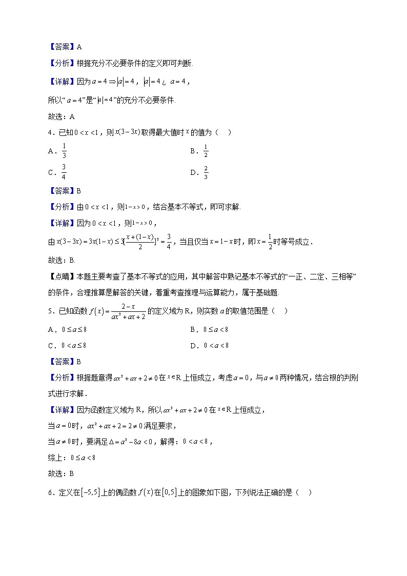 2022-2023学年江苏省无锡市太湖高级中学高一上学期期中数学试题（解析版）02