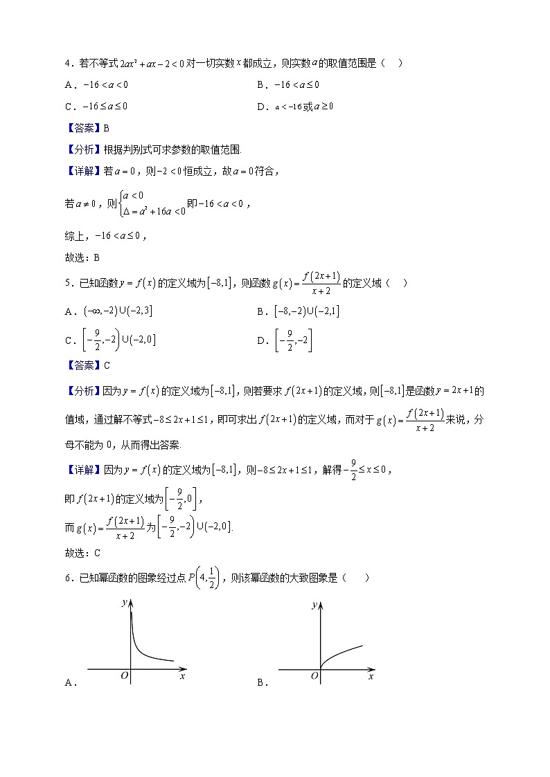2022-2023学年江西省丰城中学高一（大部队）上学期期中考试数学试题（解析版） (1)02
