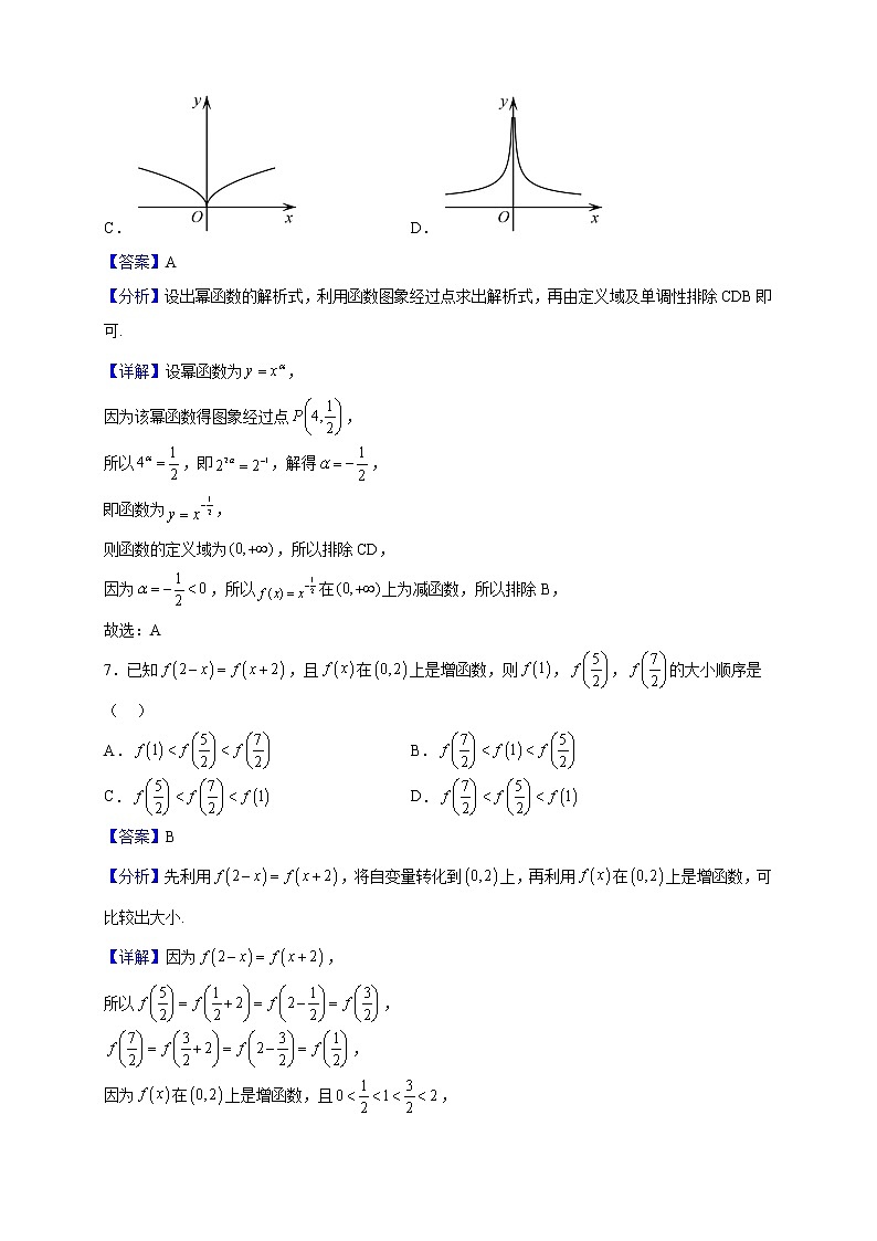 2022-2023学年江西省丰城中学高一（大部队）上学期期中考试数学试题（解析版） (1)03