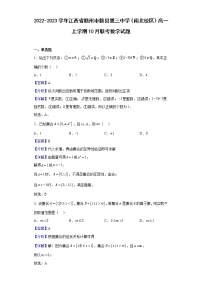 2022-2023学年江西省赣州市赣县第三中学（南北校区）高一上学期10月联考数学试题（解析版）