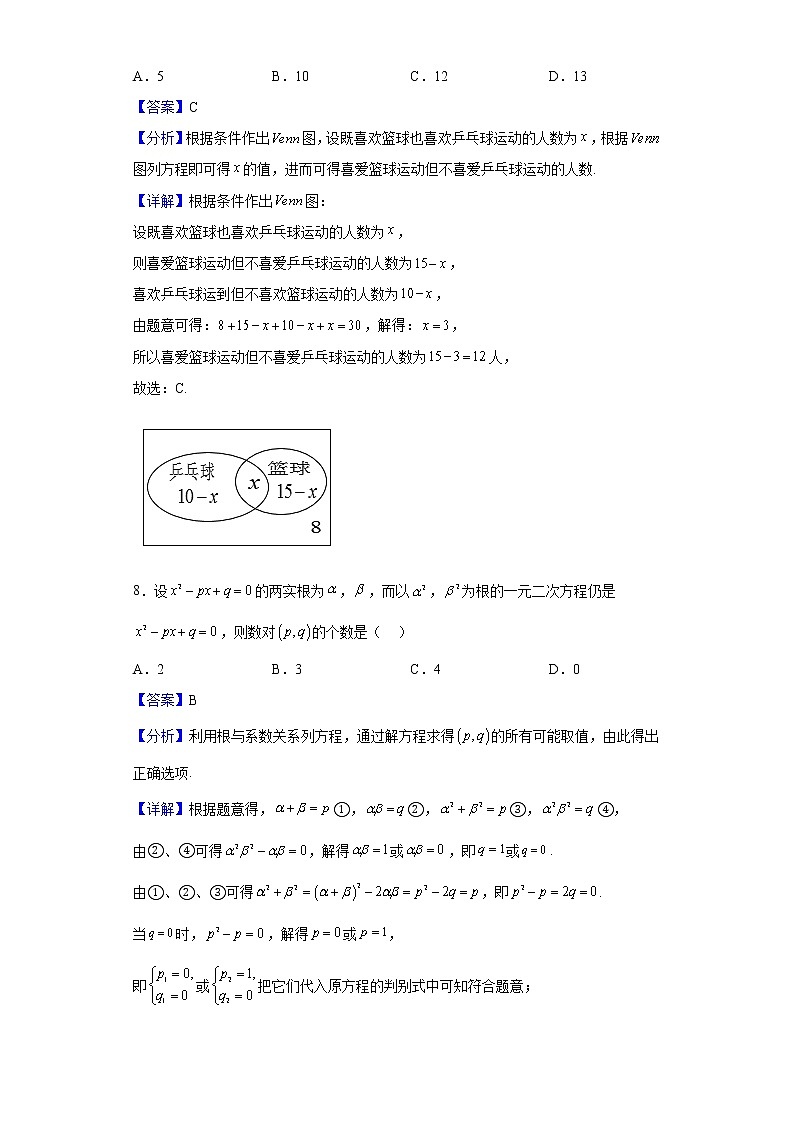 2022-2023学年江西省赣州市赣县第三中学（南北校区）高一上学期10月联考数学试题（解析版）03