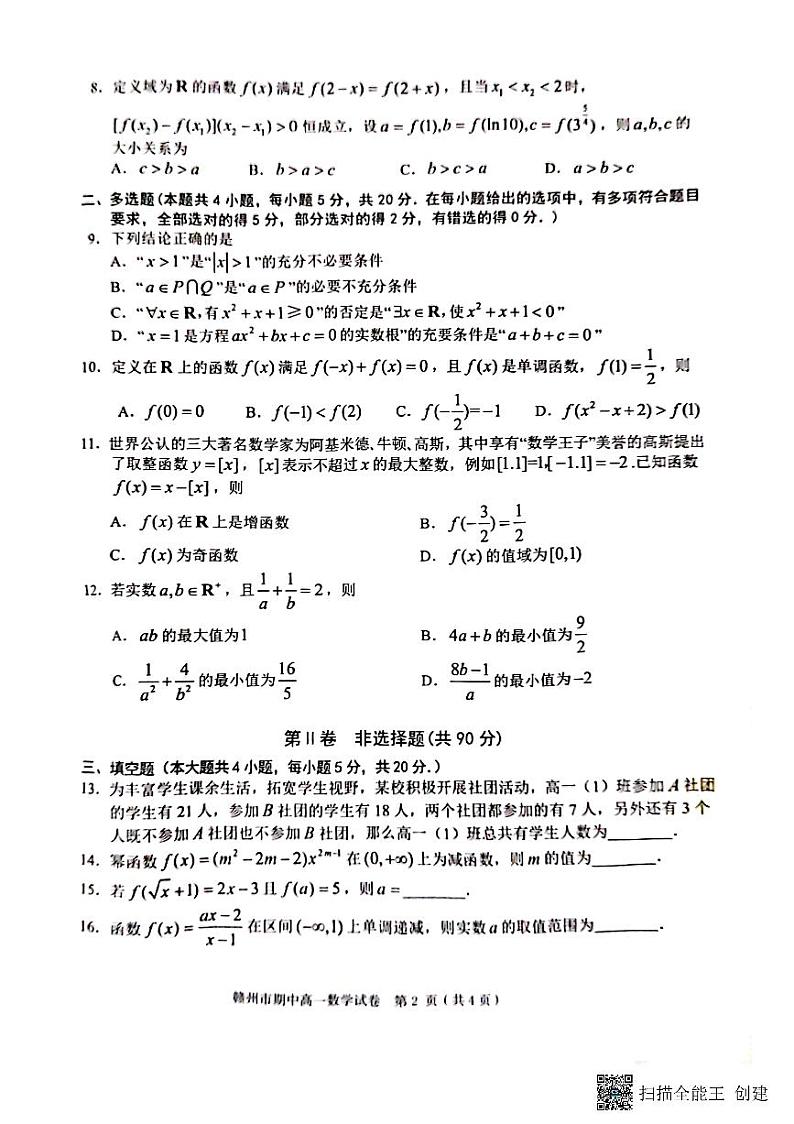 2022-2023学年江西省赣州市高一上学期11月期中数学试卷 PDF版第2页