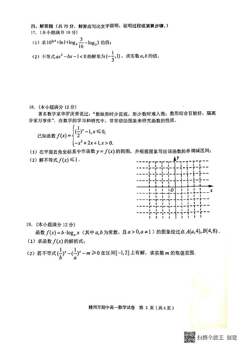 2022-2023学年江西省赣州市高一上学期11月期中数学试卷 PDF版第3页