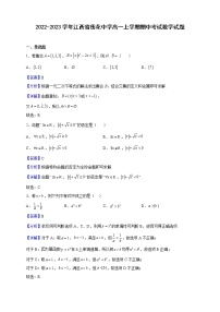 2022-2023学年江西省莲花中学高一上学期期中考试数学试题（解析版）
