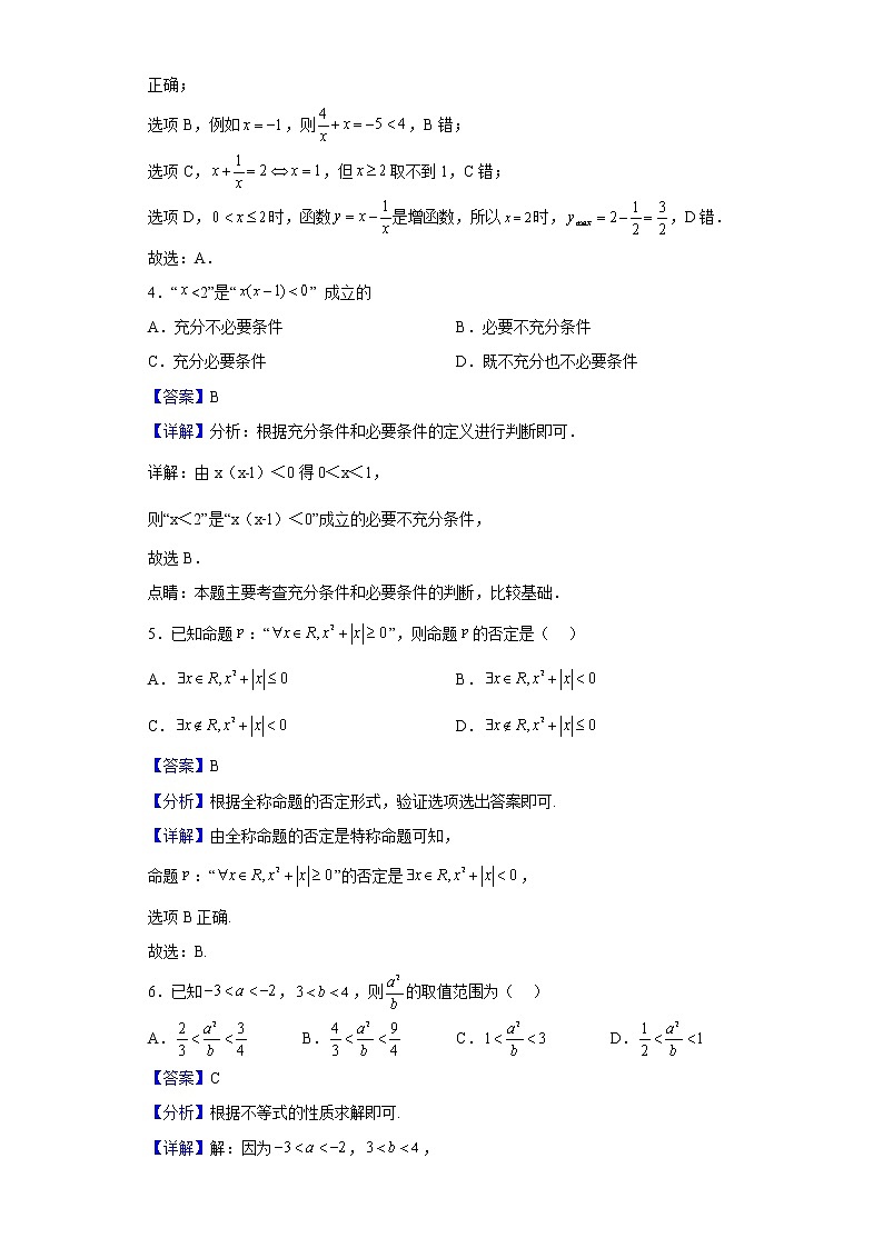 2022-2023学年江西省瑞金市第三中学高一上学期第一次月考数学试题（解析版）02