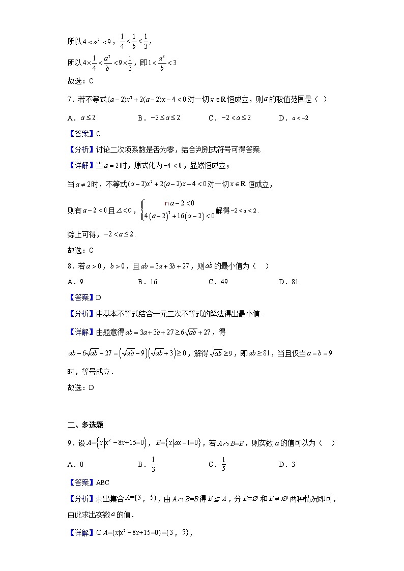 2022-2023学年江西省瑞金市第三中学高一上学期第一次月考数学试题（解析版）03