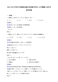 2022-2023学年辽宁省朝阳市建平县实验中学高一上学期第二次月考数学试题（解析版）