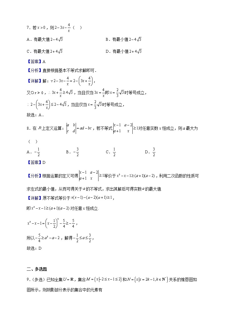 2022-2023学年辽宁省朝阳市建平县实验中学高一上学期第二次月考数学试题（解析版）03