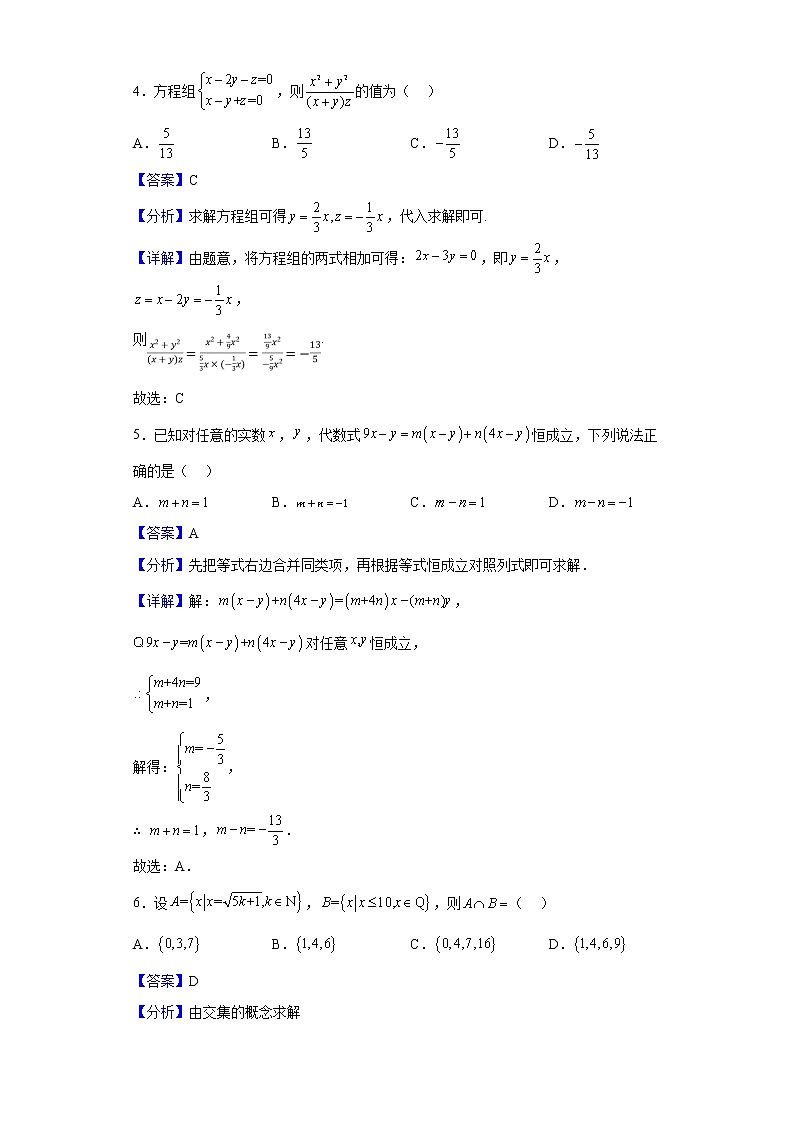 2022-2023学年辽宁省六校协作体高一上学期10月联考数学试题（解析版）第2页