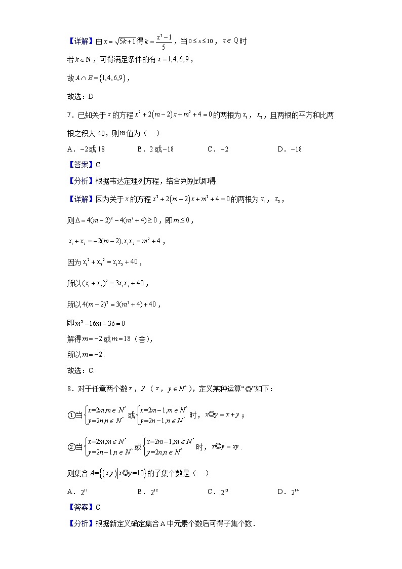 2022-2023学年辽宁省六校协作体高一上学期10月联考数学试题（解析版）第3页