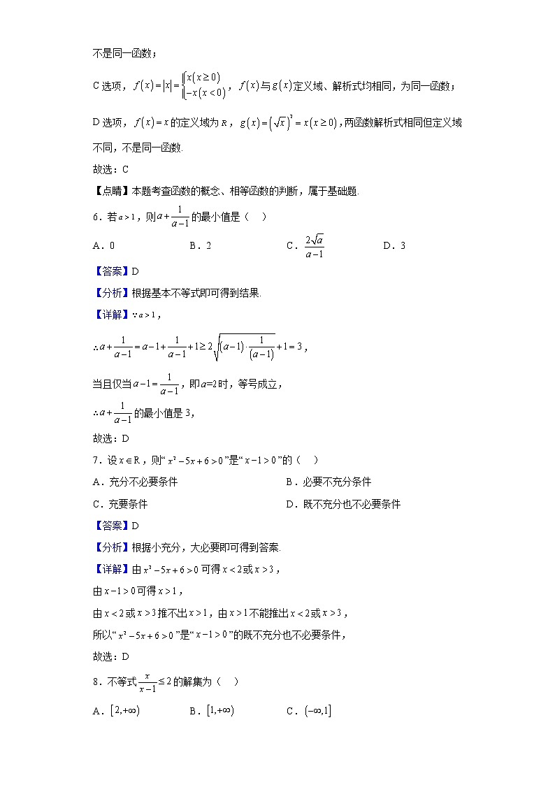 2022-2023学年宁夏中卫市中宁县高一上学期10月线上测试数学试题（解析版）第3页