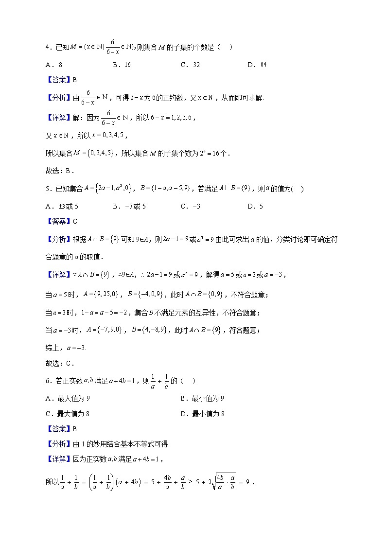 2022-2023学年青海省西宁市海湖中学高一上学期期中考试数学试题（解析版）02