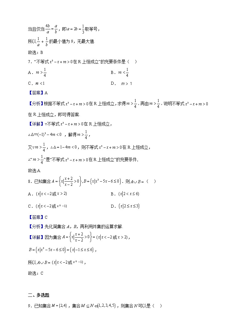 2022-2023学年青海省西宁市海湖中学高一上学期期中考试数学试题（解析版）03