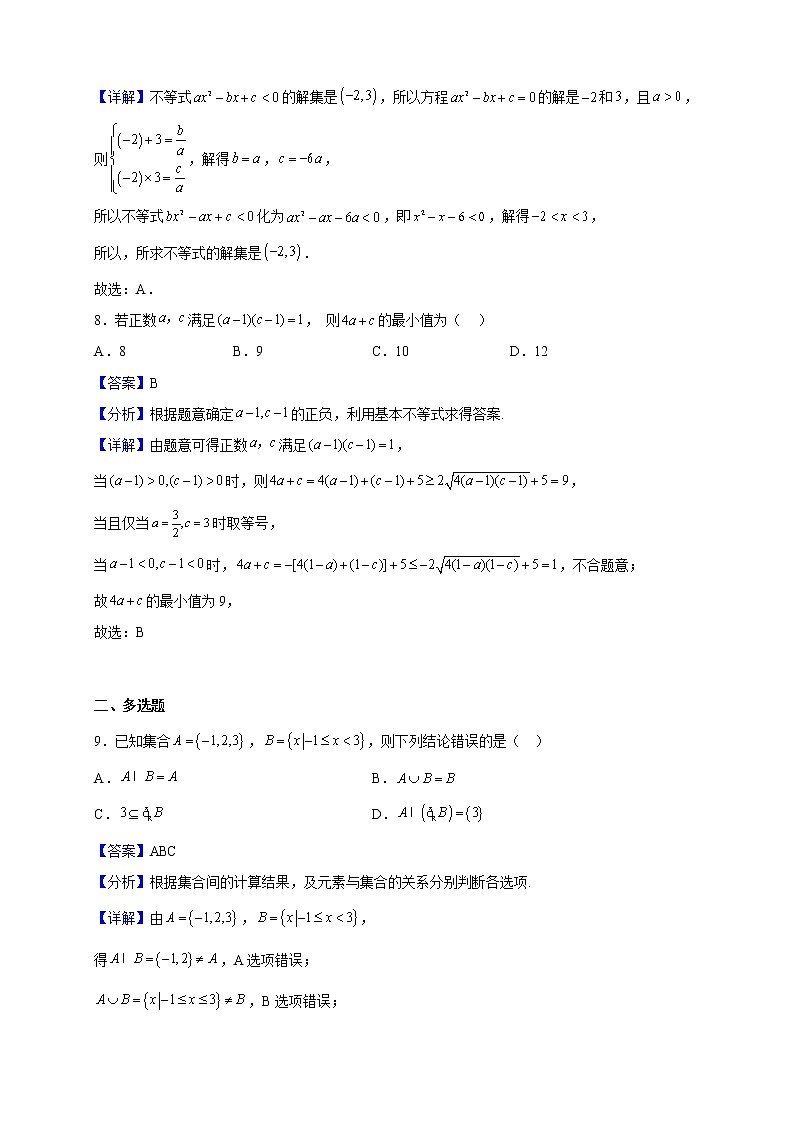 2022-2023学年山东省济宁市梁山县第一中学高一上学期10月月考数学试题（解析版）03
