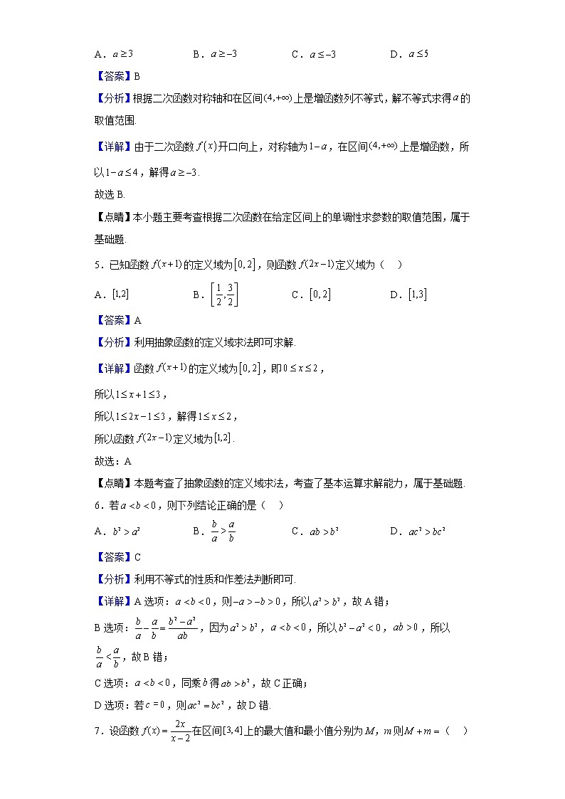 2022-2023学年山东省实验中学高一上学期10月月考数学试题（解析版）第2页