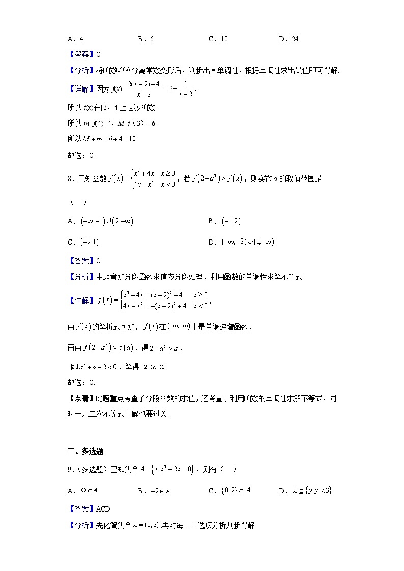 2022-2023学年山东省实验中学高一上学期10月月考数学试题（解析版）第3页